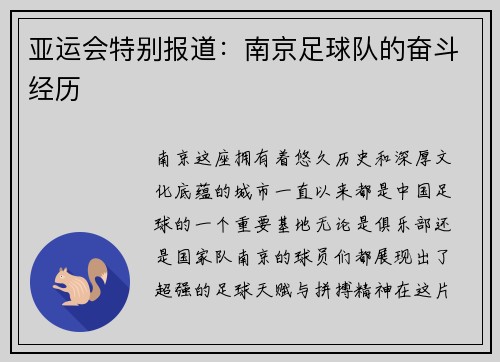 亚运会特别报道：南京足球队的奋斗经历