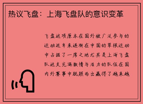 热议飞盘：上海飞盘队的意识变革