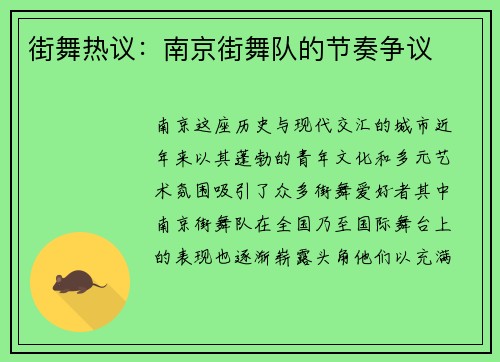 街舞热议：南京街舞队的节奏争议