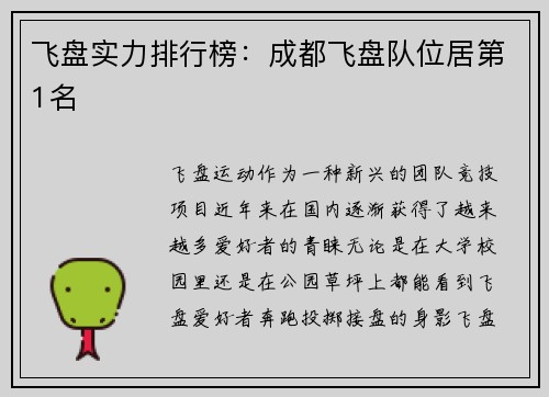 飞盘实力排行榜：成都飞盘队位居第1名