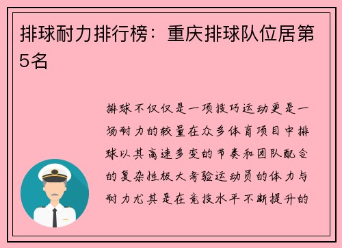排球耐力排行榜：重庆排球队位居第5名