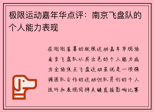 极限运动嘉年华点评：南京飞盘队的个人能力表现
