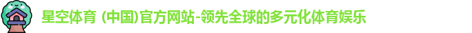 星空体育